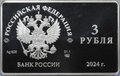 Монета 3 рубля 2024 СПМД Московский Художественный театр МХТ 125 лет слаб NGC PF 70