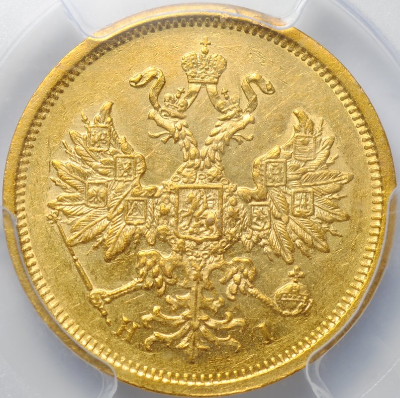 Монета 5 рублей 1877 СПБ HI слаб PCGS AU 55