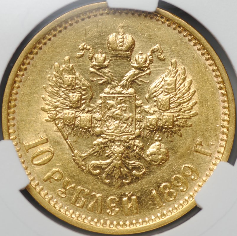Монета 10 рублей 1899 ФЗ слаб CPRC AU 58