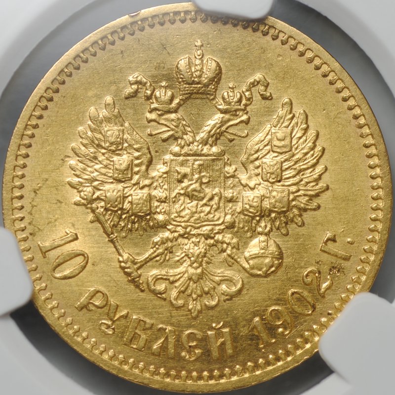 Монета 10 рублей 1902 АР слаб CPRC MS 61