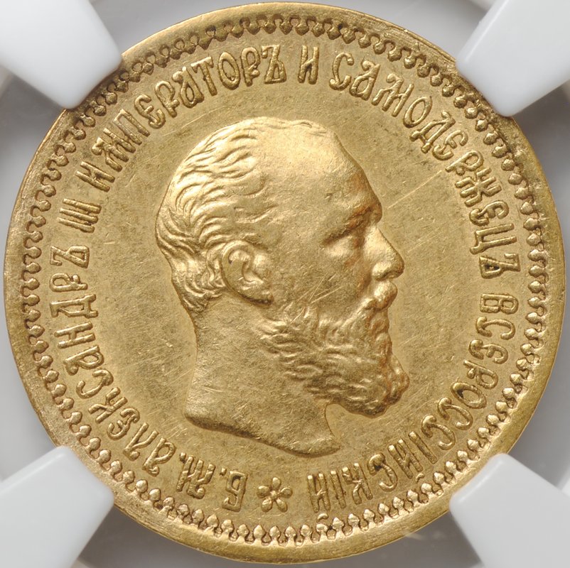 Монета 5 рублей 1893 АГ слаб NGC AU 58