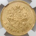 Монета 5 рублей 1893 АГ слаб NGC AU 58