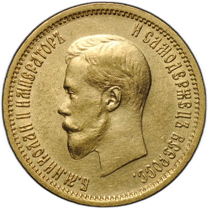 Монета 10 рублей 1898 АГ малая голова