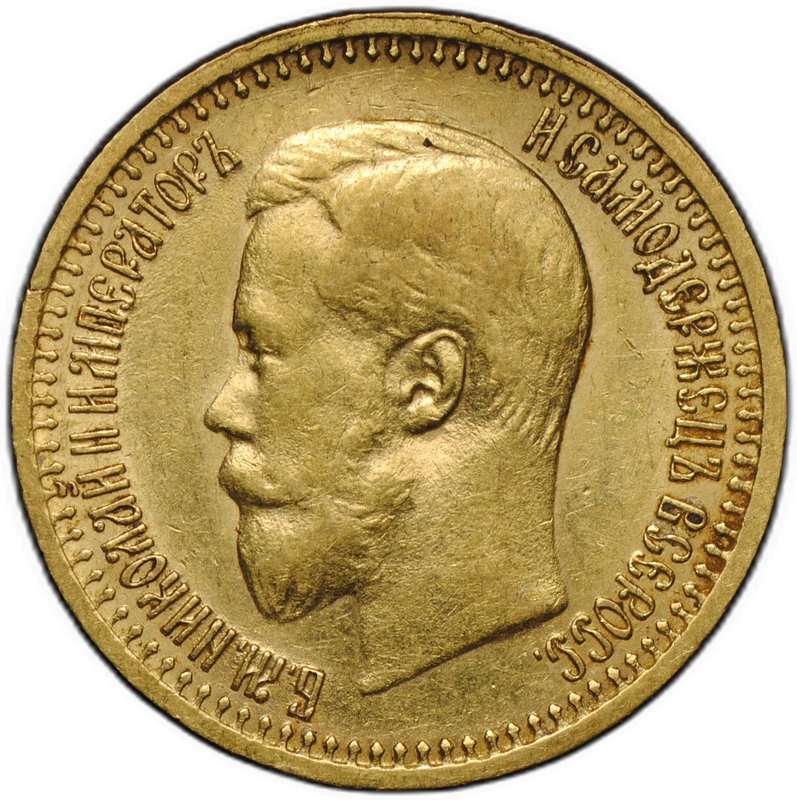 Монета 7 рублей 50 копеек 1897 АГ