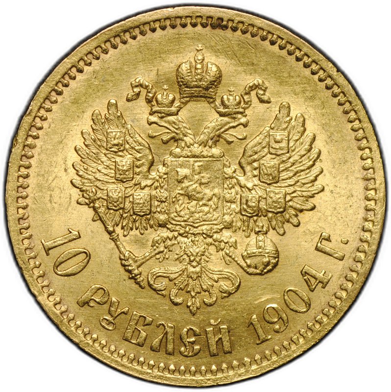 Монета 10 рублей 1904 АР