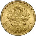 Монета 10 рублей 1904 АР