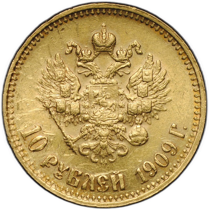 Монета 10 рублей 1909 ЭБ