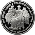 Монета 25 рублей 1989 ЛМД Иван III Основатель 500-летие единого Русского государства