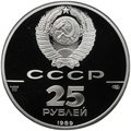 Монета 25 рублей 1989 ЛМД Иван III Основатель 500-летие единого Русского государства