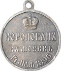 Коронационная медаль В память коронации Императора Николая II в Москве 14 мая 1896