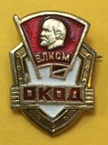 Значок ЦК ВЛКСМ ОКОД Оперативный комсомольский отряд
