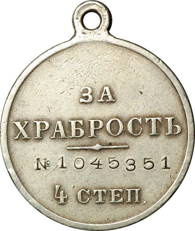 Медаль За храбрость 4 степени с портретом Николая II № 1045351