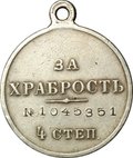 Медаль За храбрость 4 степени с портретом Николая II № 1045351