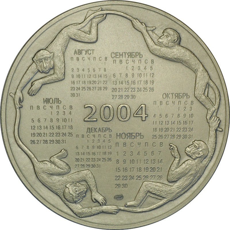 Настольная медаль Год обезьяны 2004 СПМД