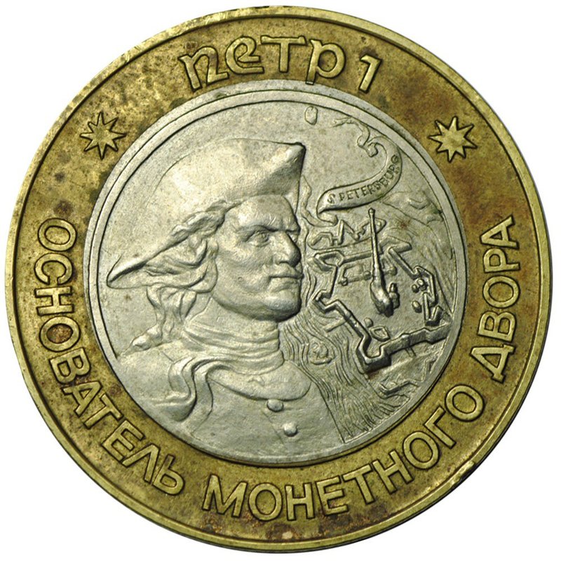 Жетон Петр 1 Основатель монетного двора 1724 биметалл