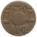 Жетон телефонный Таксофон МГТС