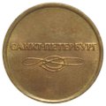 Жетон метро Санкт-Петербург