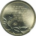 Жетон Coins-2016 на заготовке для 1 копейки