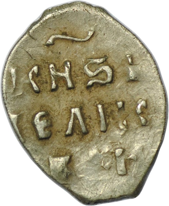 Монета Денга Иван IV Грозный без букв, КНЯЗЬ, Москва