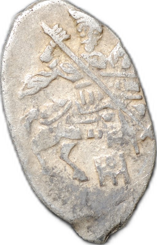 Монета Копейка 1613-1645 о/М Михаил Федорович Москва