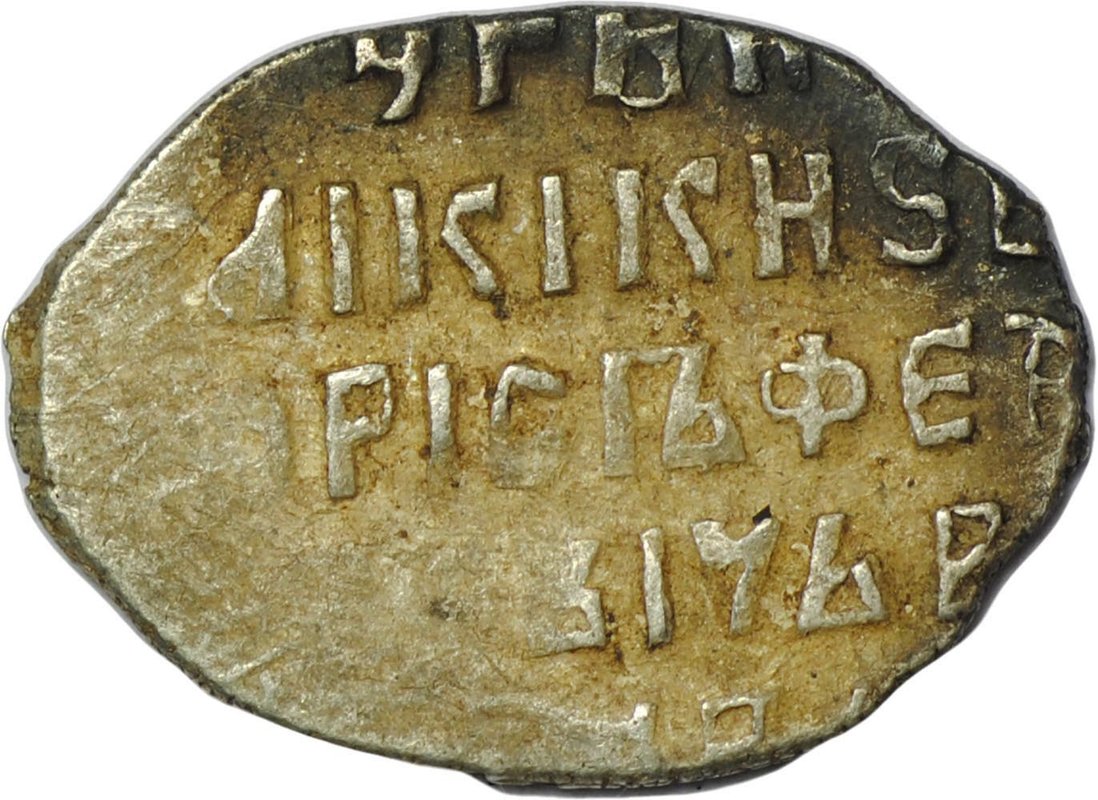 Монета Копейка Борис Годунов Б О о/М Москва