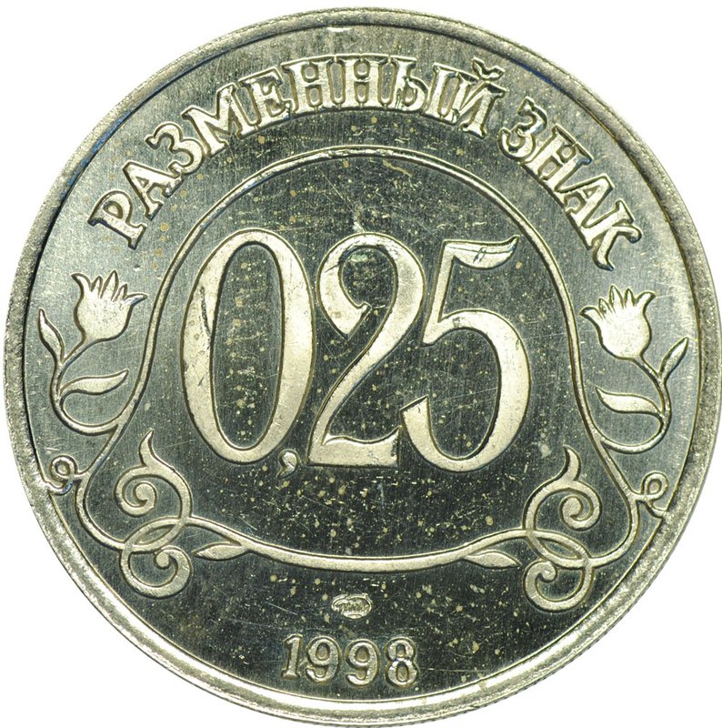 0,25 Разменный знак 1998 СПМД Арктикуголь Шпицберген пробный медно-никелевый сплав