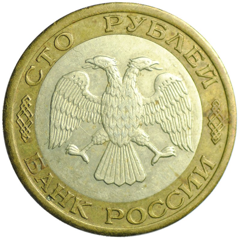 Монета 100 рублей 1992 ММД