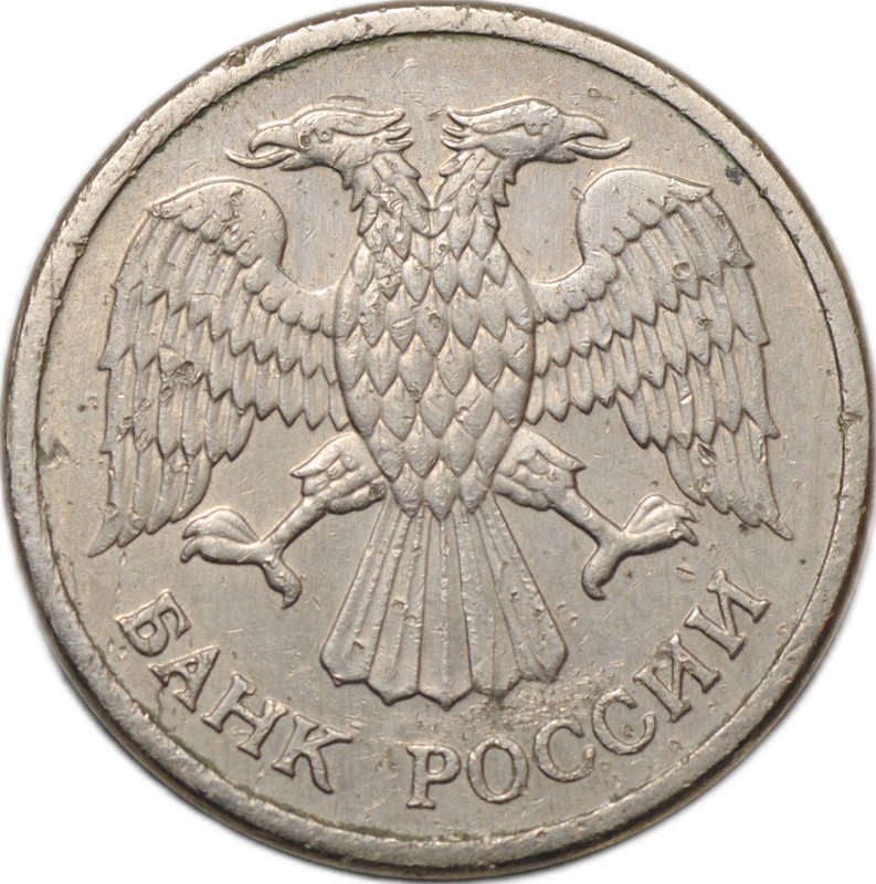 Монета 10 рублей 1992 ММД магнитная