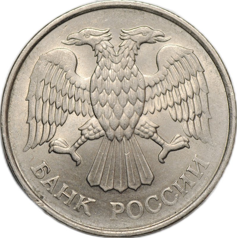 Монета 20 рублей 1993 ММД немагнитная