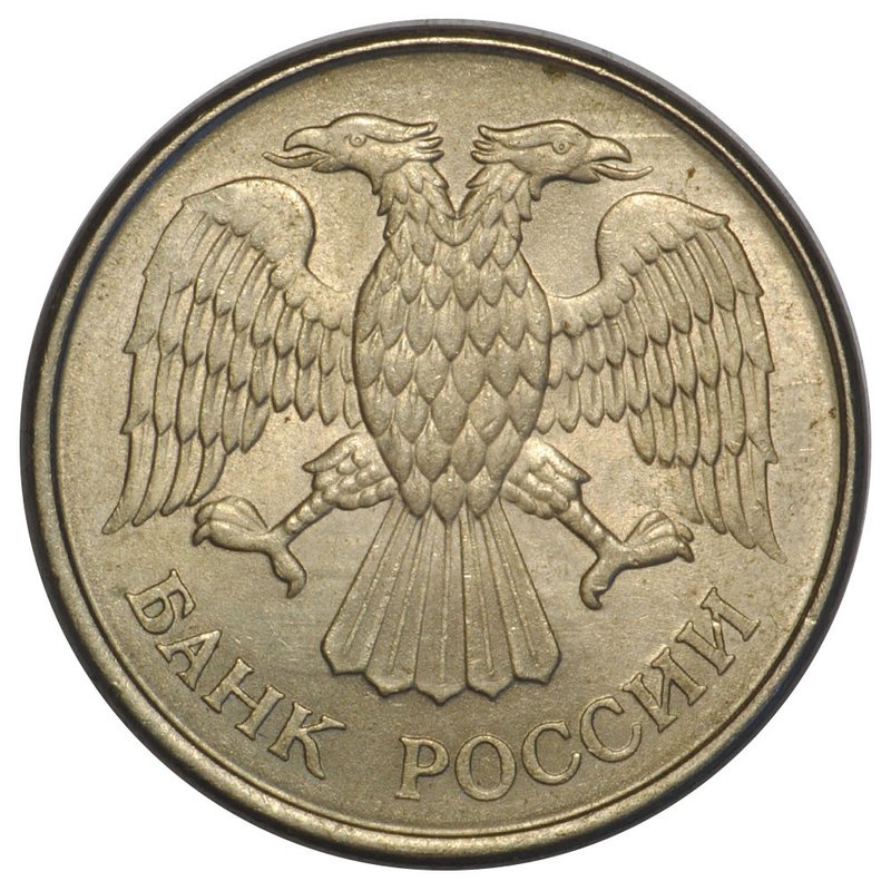 Монета 20 рублей 1993 ММД магнитная