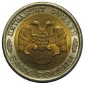 Монета 50 рублей 1992 ЛМД