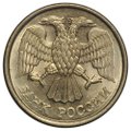 Монета 10 рублей 1993 ММД магнитная