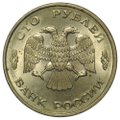 Монета 100 рублей 1993 ЛМД