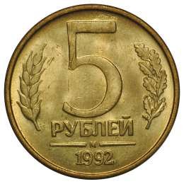 фото для Монета 5 рублей 1992 М Аверс