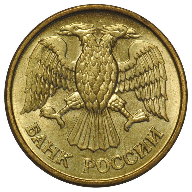 Монета 1 рубль 1992 М