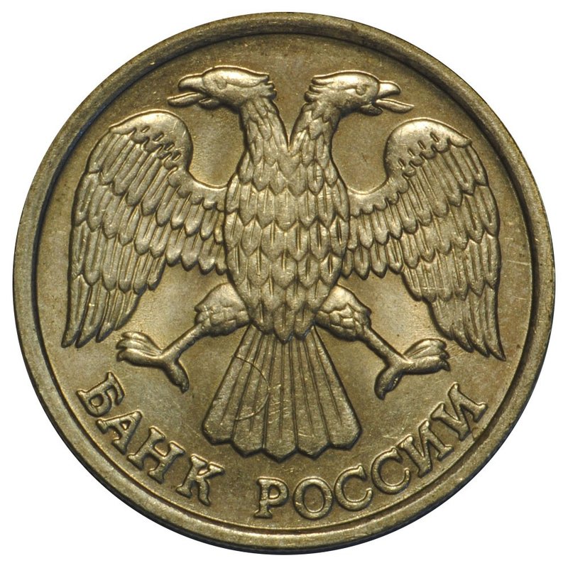 Монета 10 рублей 1992 ЛМД