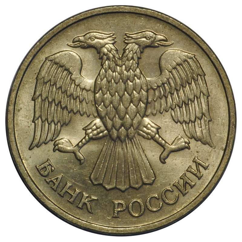 Монета 20 рублей 1992 ММД