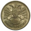 Монета 20 рублей 1992 ММД