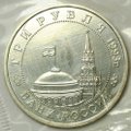 Монета 3 рубля 1993 ММД Освобождение Киева АЦ (запайка)