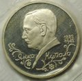 Монета 1 рубль 1992 ЛМД Янка Купала 110 лет со дня рождения PROOF (запайка)