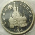 Монета 1 рубль 1992 ЛМД Янка Купала 110 лет со дня рождения PROOF (запайка)