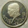 Монета 1 рубль 1992 ЛМД Янка Купала 110 лет со дня рождения PROOF (запайка)