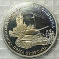 Монета 3 рубля 1995 ММД Прага Освобождение Европы от фашизма (Запайка)
