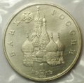 Монета 1 рубль 1992 ЛМД 110-летие со дня рождения Я. Купалы АЦ (запайка)