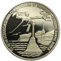 Монета 3 рубля 1994 ЛМД Освобождение Севастополя от немецко-фашистских войск