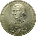 Монета 1 рубль 1993 ЛМД Гавриил Романович Державин
