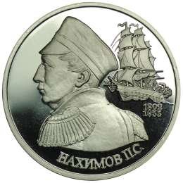 фото для Монета 1 рубль 1992 ЛМД Нахимов П.С. PROOF Аверс
