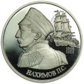 Монета 1 рубль 1992 ЛМД Нахимов П.С. PROOF