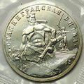 Монета 3 рубля 1993 ММД Сталинградская битва АЦ (запайка)