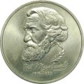 Монета 1 рубль 1993 ЛМД И.С. Тургенев АЦ